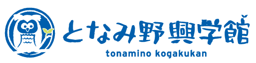 となみ野興学館
