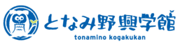 となみ野興学館